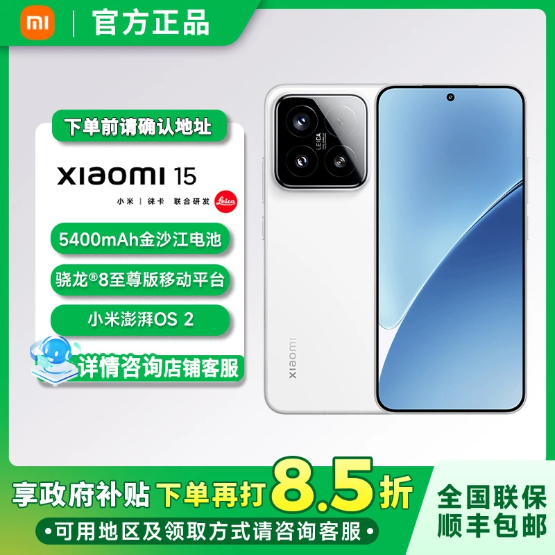 【闪降】Xiaomi /小米15手机 骁龙8至尊版 徕卡镜头