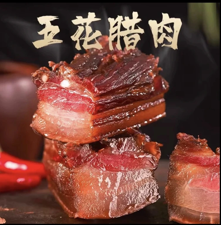 精品五花老腊肉湖北恩施柴火烟熏腊肉熏肉湖南四川贵州特产自制