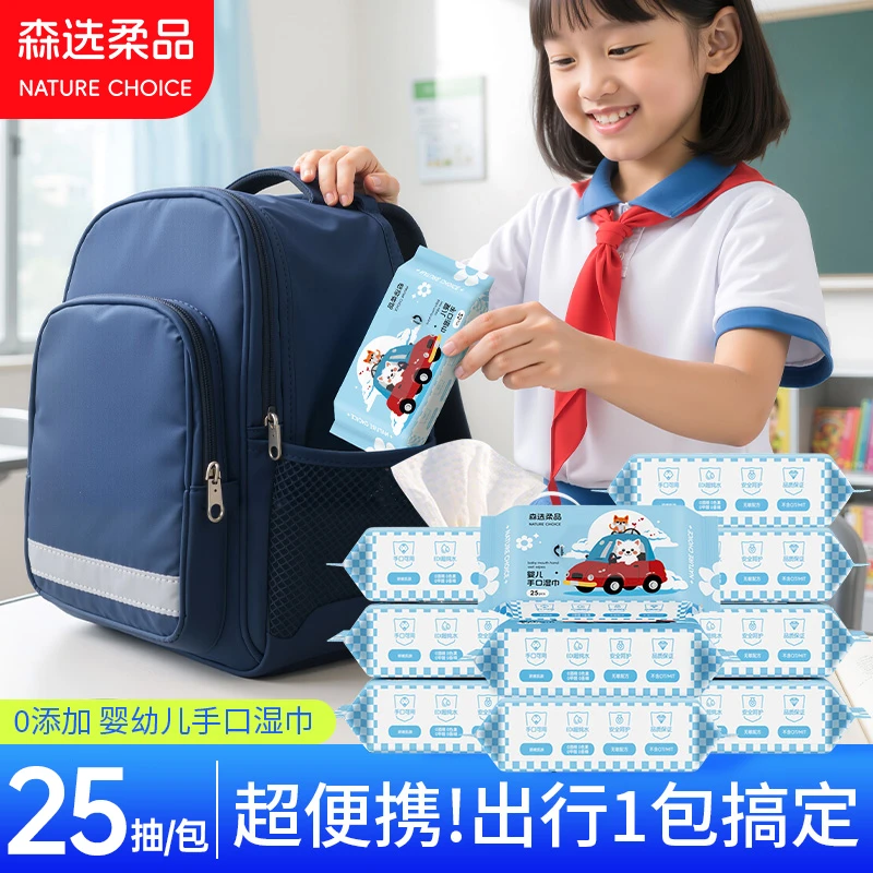 森选柔品婴儿手口湿巾25抽*4包小包便携婴幼儿户外擦脸巾开学纸巾