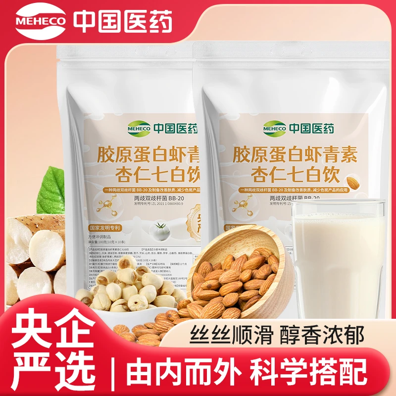 【中国医药 中国发明专利】 胶原蛋白杏仁七白饮真材实料男女老少
