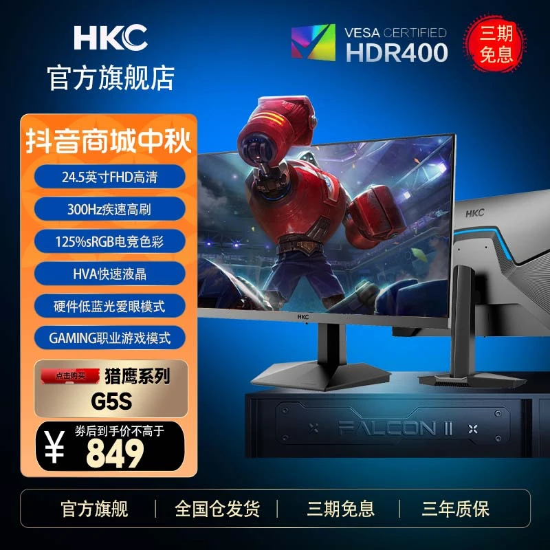 HKC【国补】显示器24.5英寸高清300Hz满血高刷电竞吃鸡游戏电脑屏