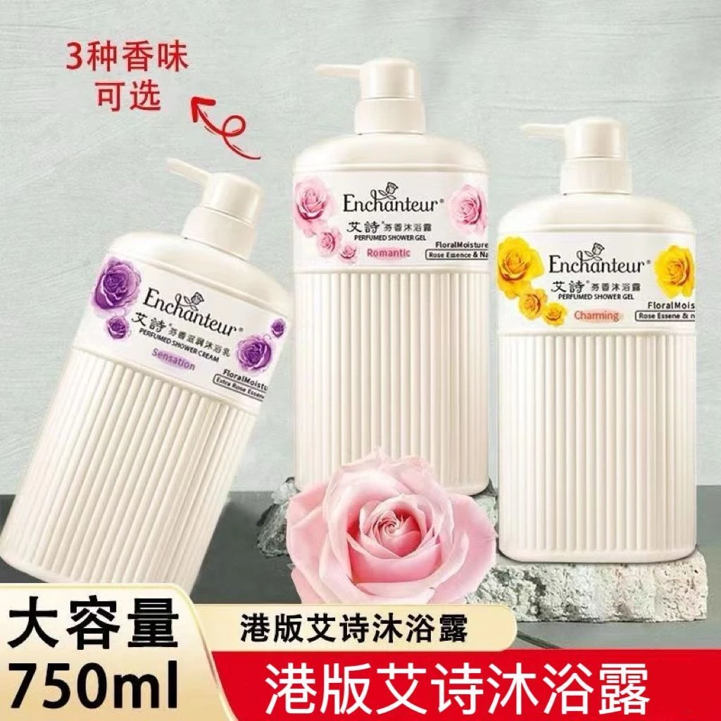 【买一送一】港版艾诗沐浴露留香滋润香水沐浴乳男女大容量750ML