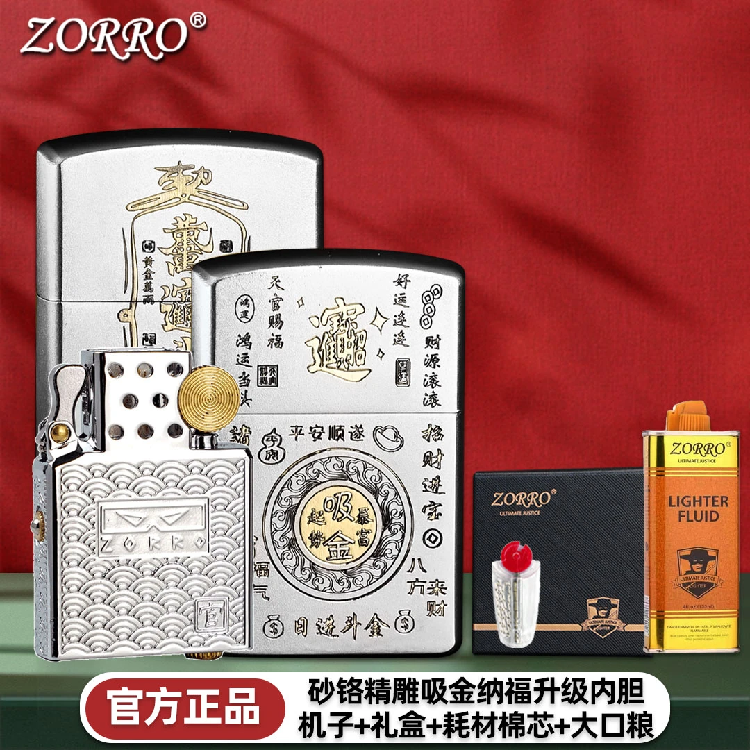 ZORRO佐罗煤油打火机吸金纳福好运黄铜双色男士国潮送男朋友礼物
