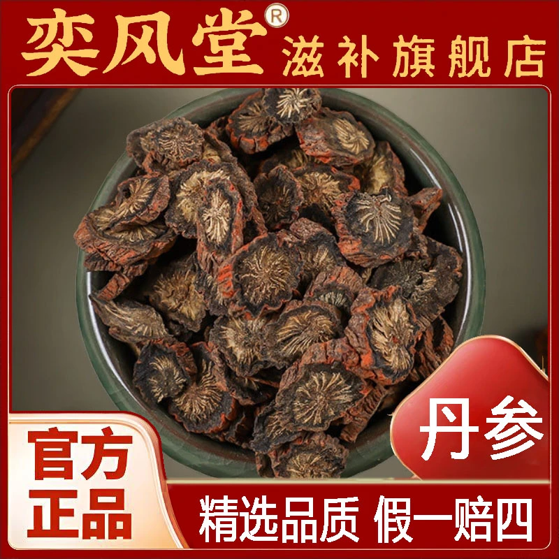 精选发汗紫皮丹参可配枸杞泡水煲汤无硫无熏农产品丹参段