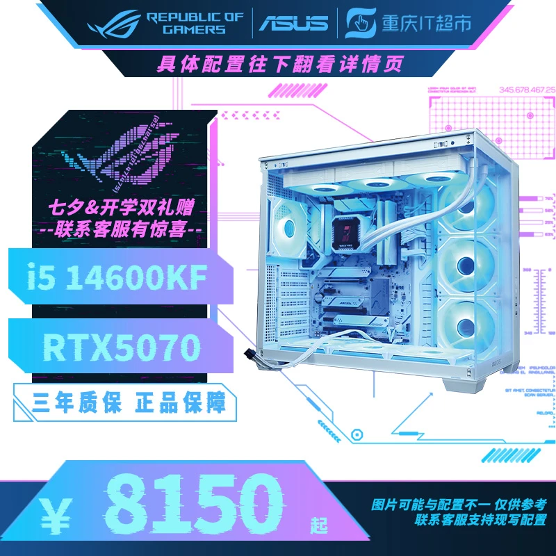【网游3A通杀】14600KF+5060/5070纯白天选主机DIY电脑主机海景房5