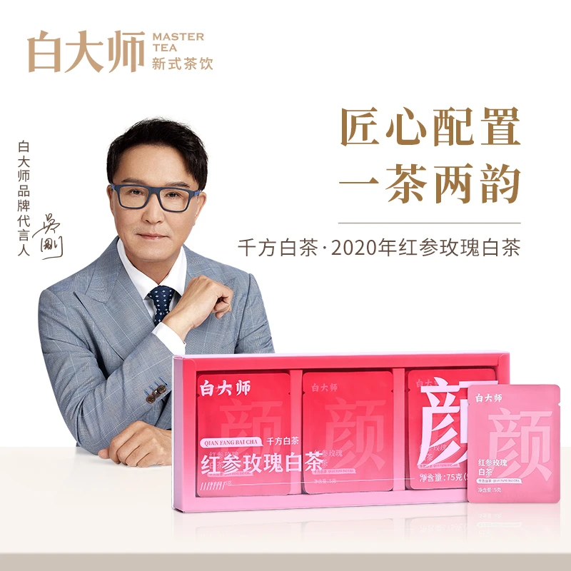 白大师茶叶礼盒正宗福鼎白茶2020年红参玫瑰白茶养生茶