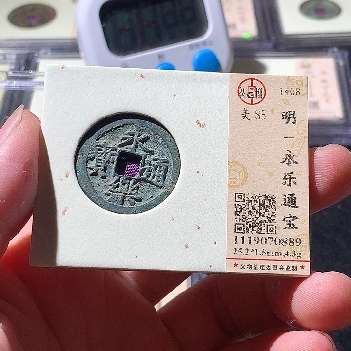 铜公博评级 古钱币一枚 周浩