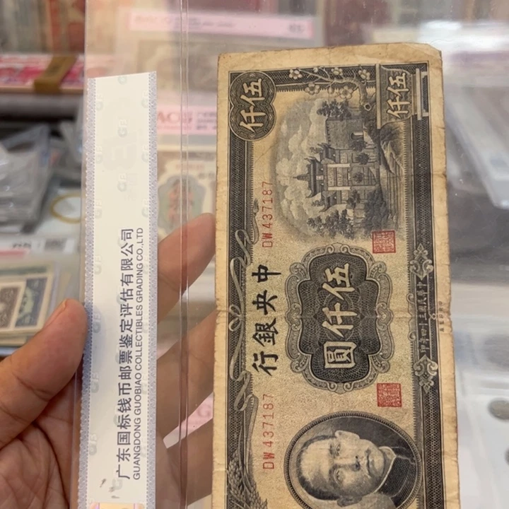 纸WBZ文宝斋收藏好品