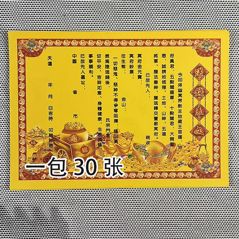 通用送钱裱全套裱文大全红字裱纸任意选择