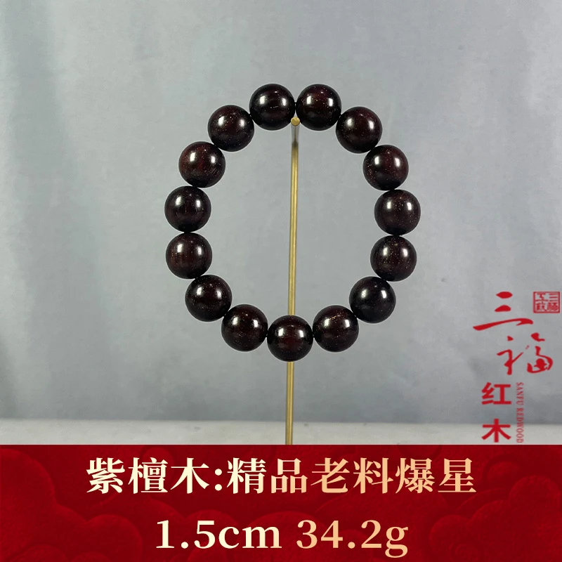 108991 精品老料爆星 紫檀木