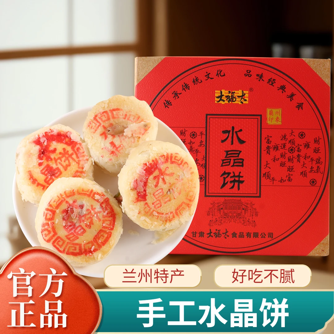 大福太【西北伴手礼】西北特产水晶饼传统糕点即食净含量400G经典