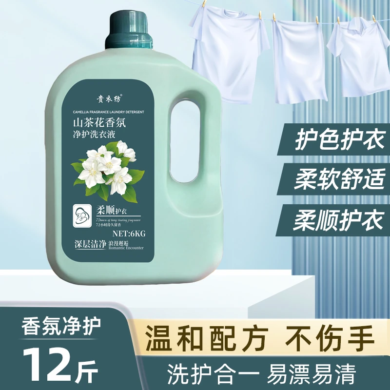 12斤大桶山茶花洗衣液持久留香强效去渍内衣洁净母婴适用家庭装