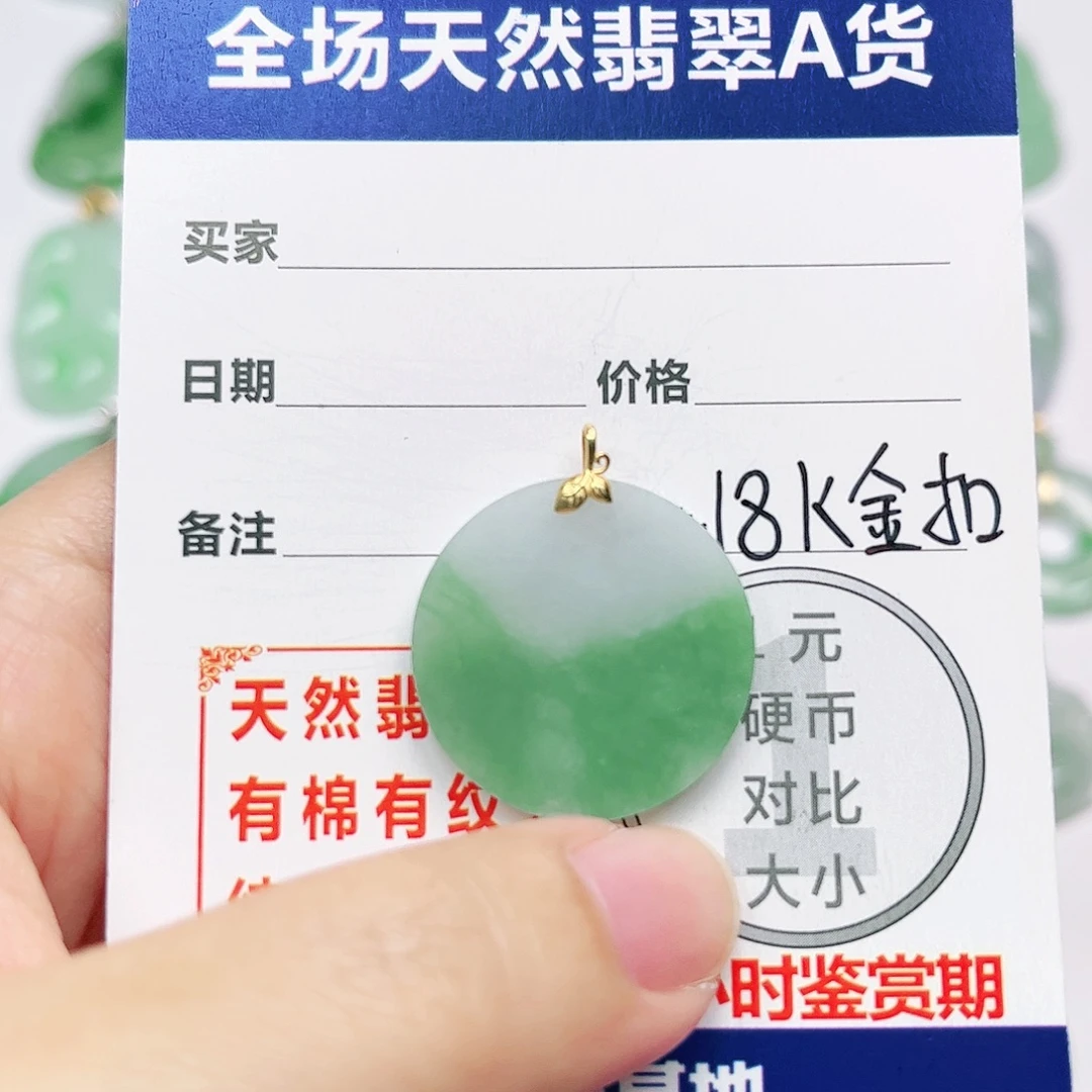 翡翠18K金镶嵌挂件