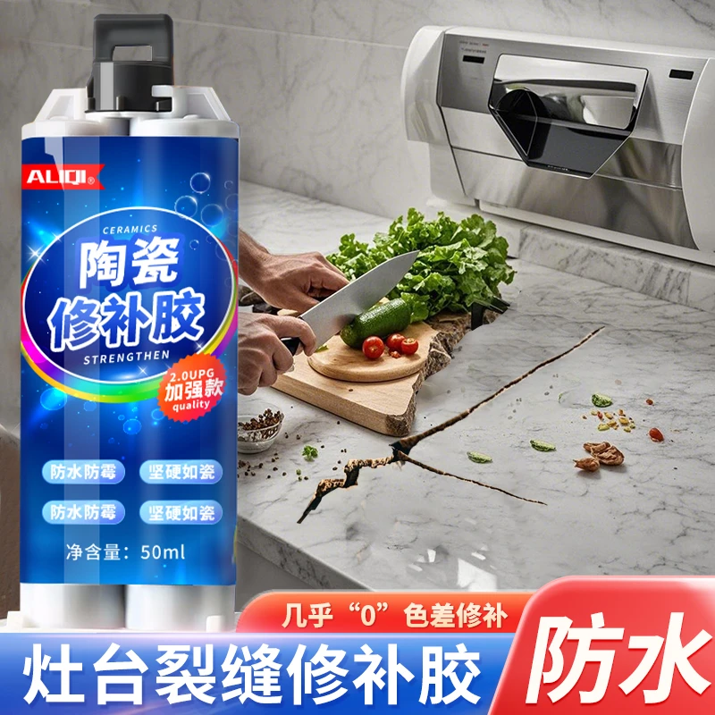 大理石灶台修补胶陶瓷砖裂缝破裂粘接石板孔洞填补陶瓷修补专用胶