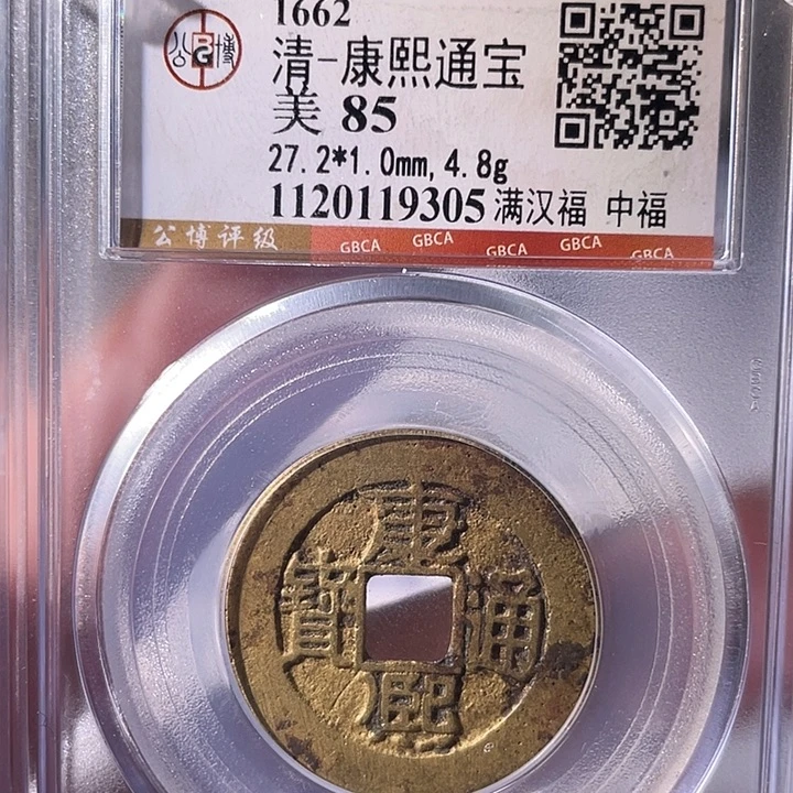 铜EB封装评级盒子币一个9305