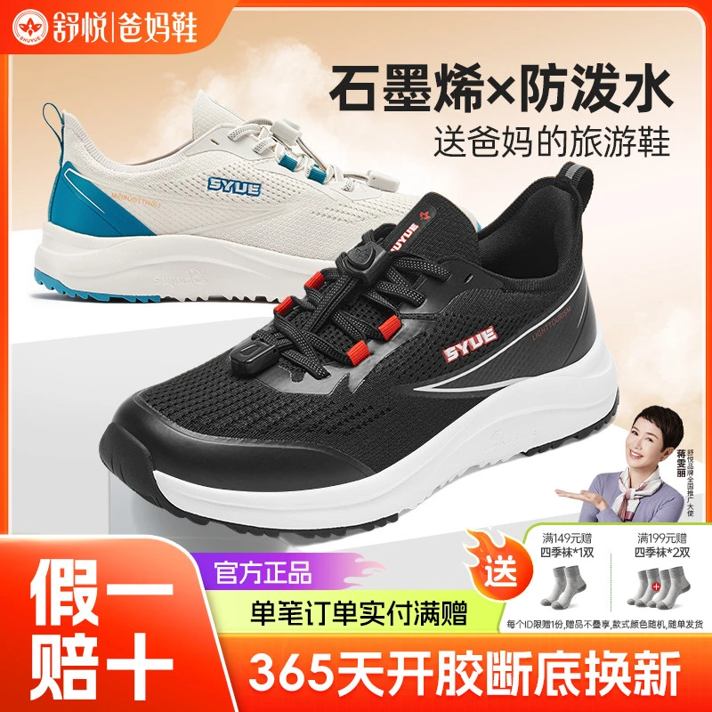 舒悦老人鞋春秋软底防滑轻便妈妈鞋减震飞织舒适中老年运动爸爸鞋