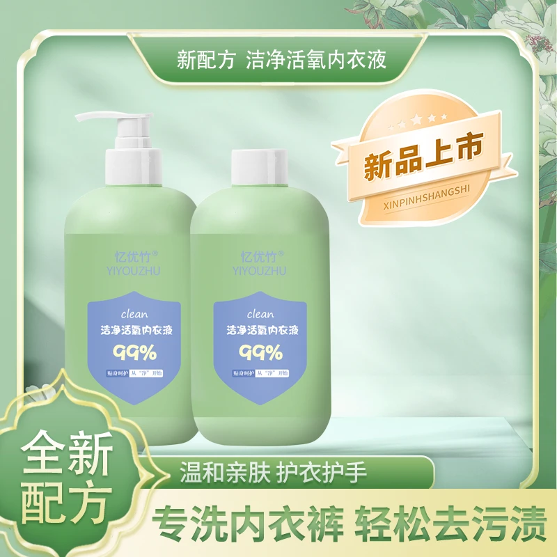 【拍一发二】内衣专用洗衣液洁净祛味增香祛渍洁净活氧母婴可用