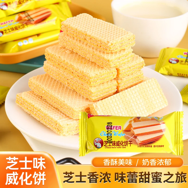 【发一百包】芝士威化饼干零食小吃网红芝士味休闲早餐食品