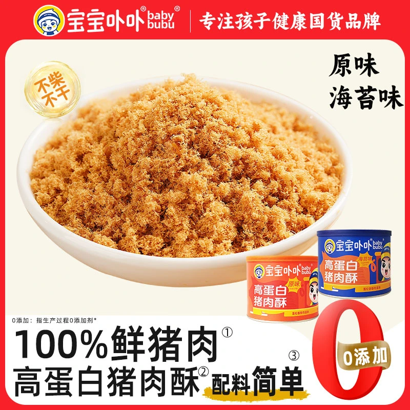 宝宝卟卟高蛋白猪肉酥108gx2罐儿童老人营养肉松佐餐拌饭配粥零食