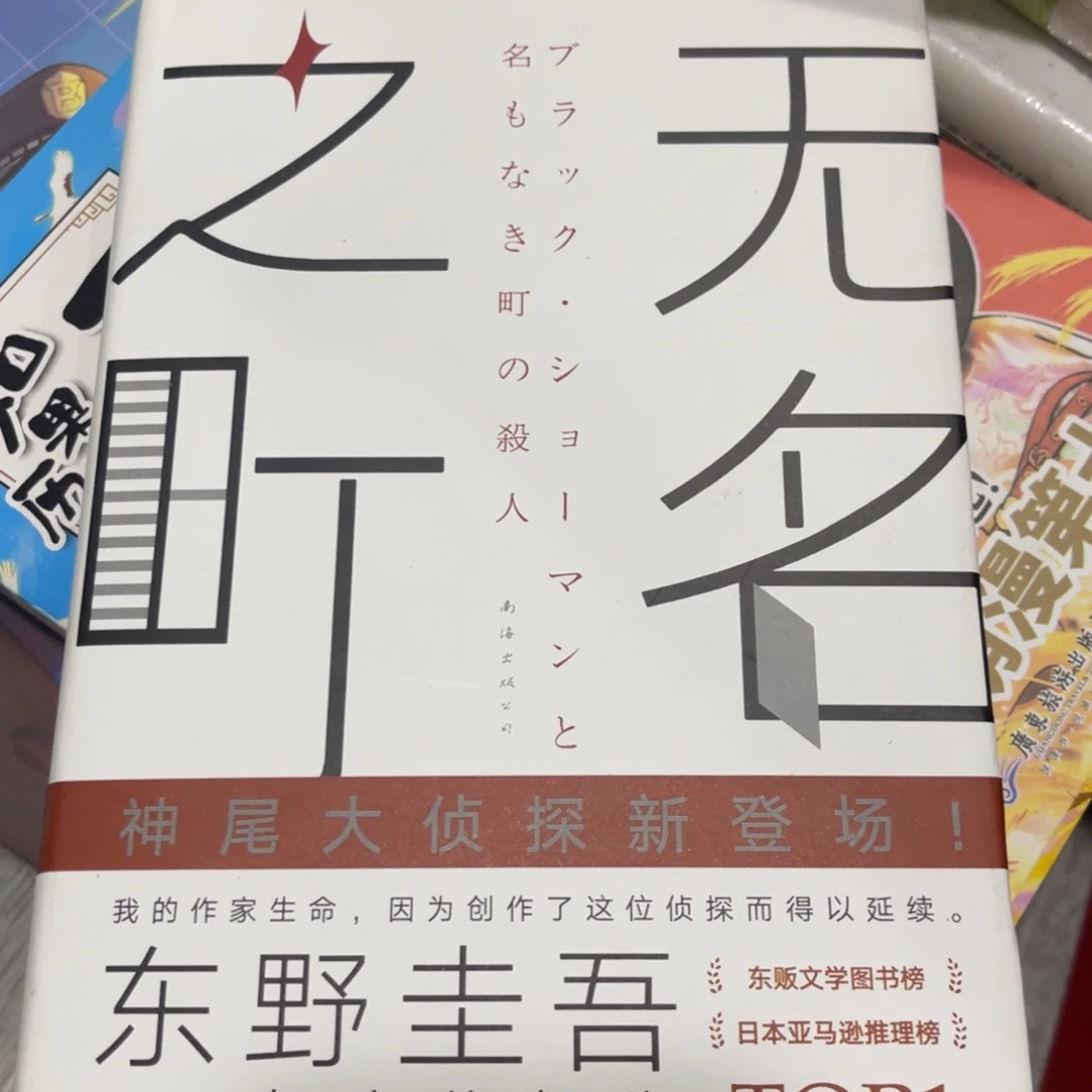 无名之町八米精装