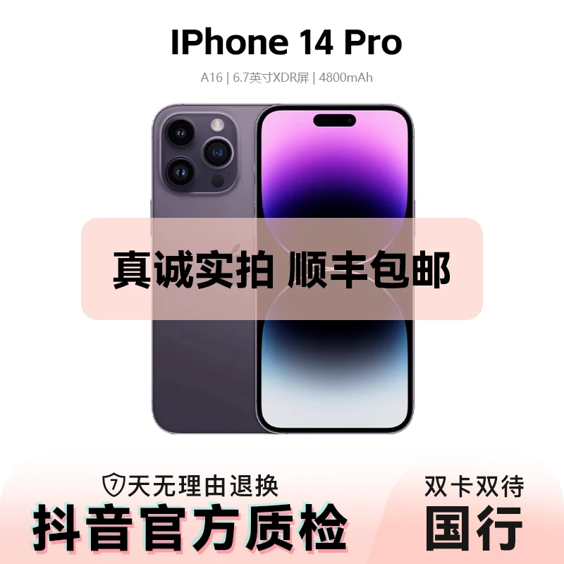 95新 Apple/苹果  苹果 iPhone14Pro国行原装双卡优品严选科技