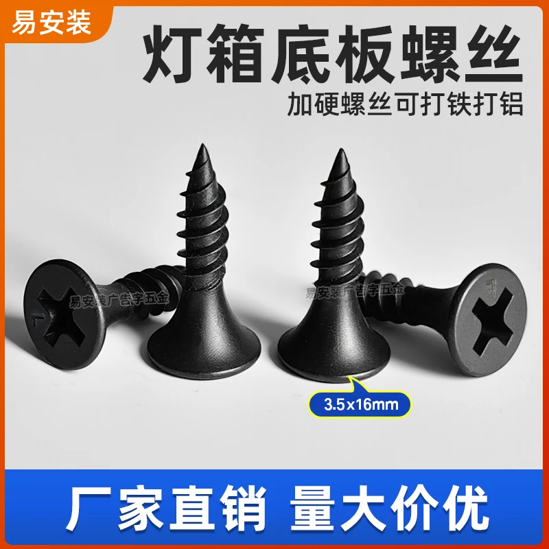 墙板钉灯箱底板钉3.5x16mm螺丝加硬螺丝可打铁打铝灯箱底板螺丝