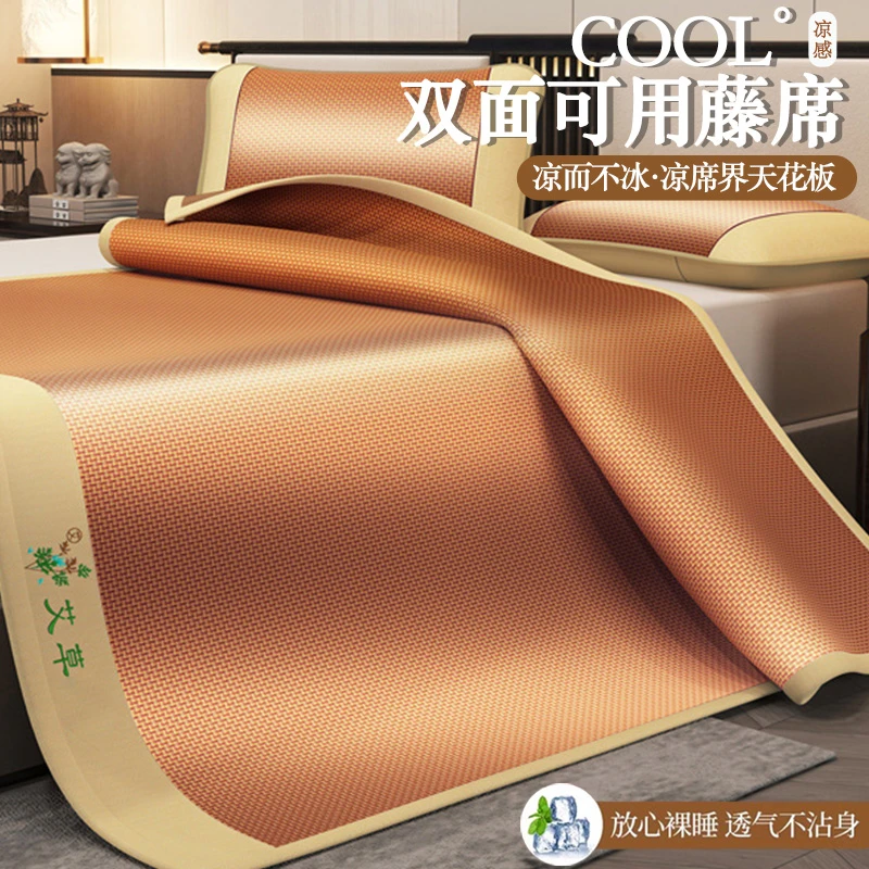 夏季艾草双面凉席防蚊冰丝竹席藤席学生单双人草席家用席子可水洗
