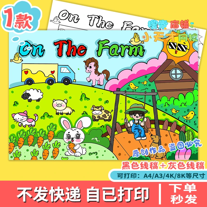 on the farm英语手抄报农场小学生四年级动物电子小报模板f228