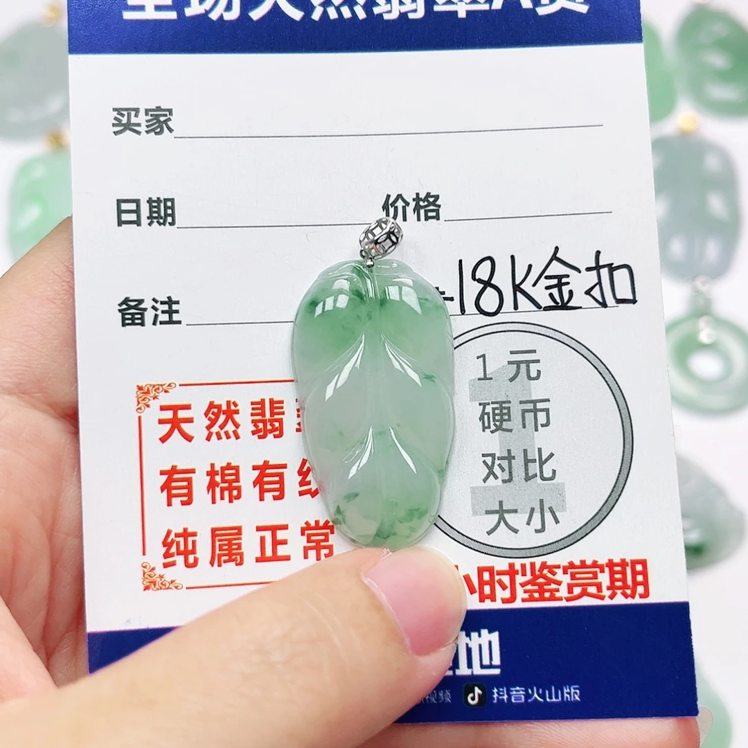 18K金镶嵌挂件翡翠