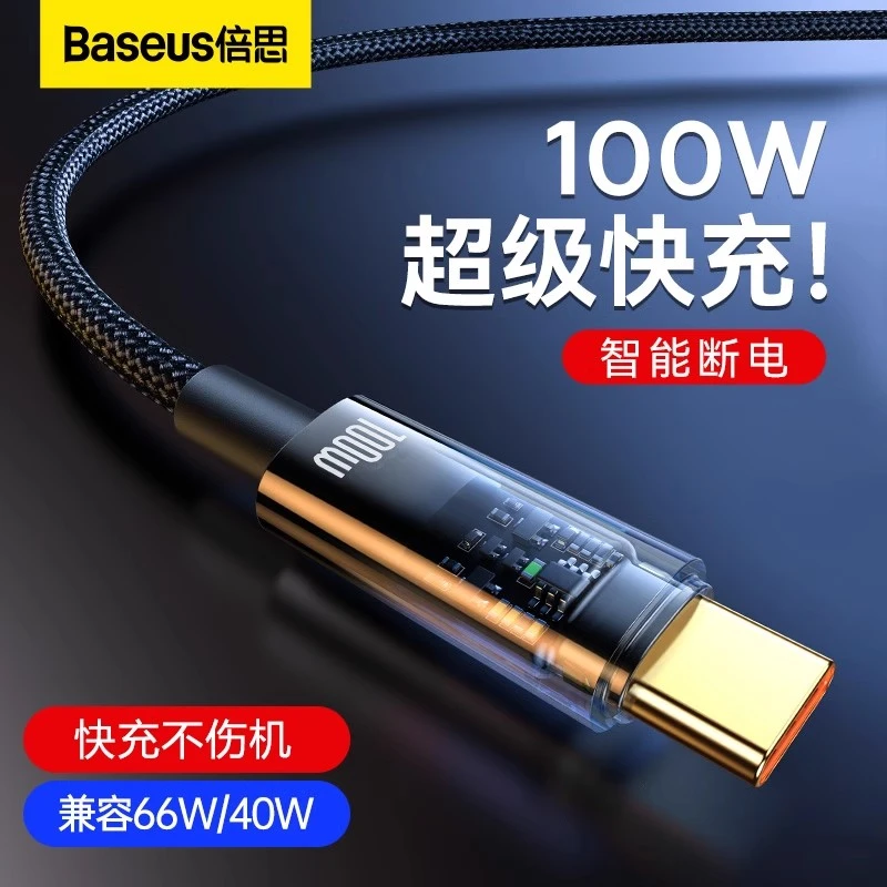 准新品 Baseus/倍思 探索者系列2m智能断电100W超级快充双C数据线
