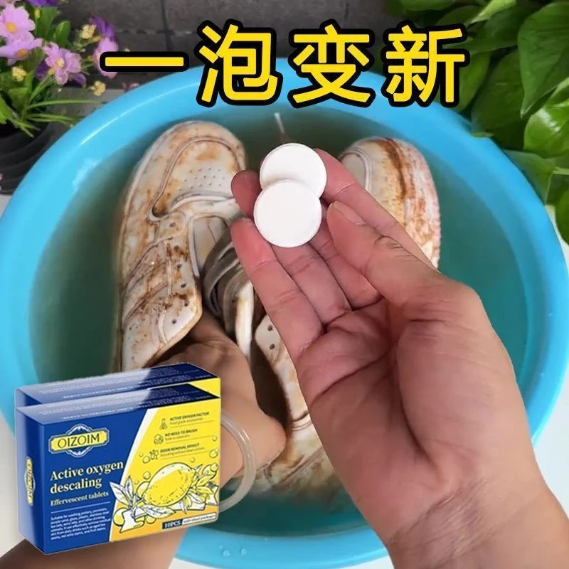 【德国全新升级】旧鞋焕新懒人洗鞋泡腾片衣服鞋子通用家用小白鞋