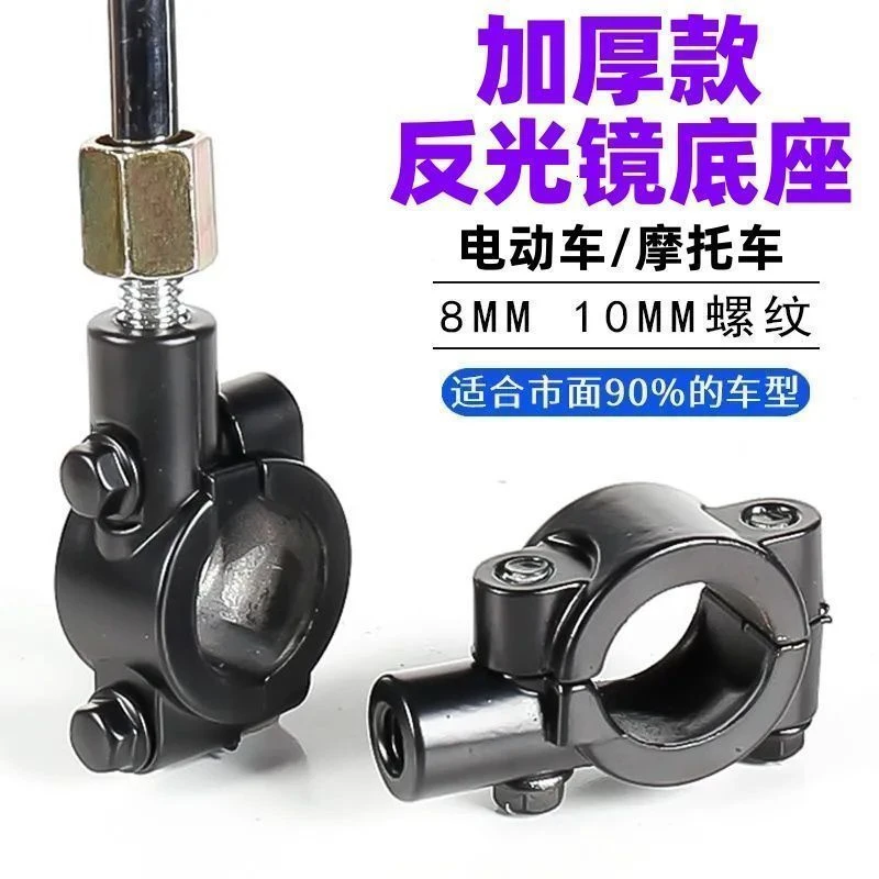 电动车反光镜底座电瓶车后视镜镜座改装雨伞棚固定座太阳棚支架夹