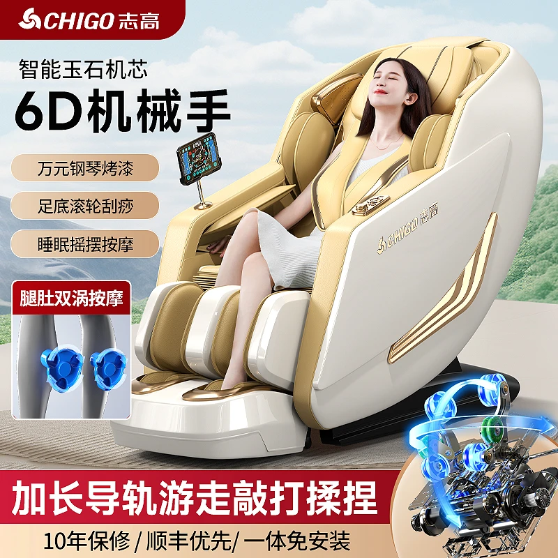 Chigo/志高S659按摩椅4D机械手双SL导轨大型智能家用全身按摩沙发