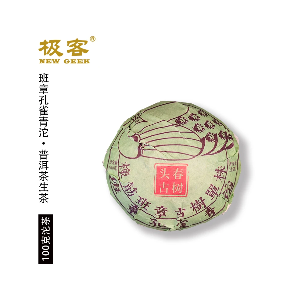 普洱茶生茶 2016年 班章孔雀沱 100g 0433