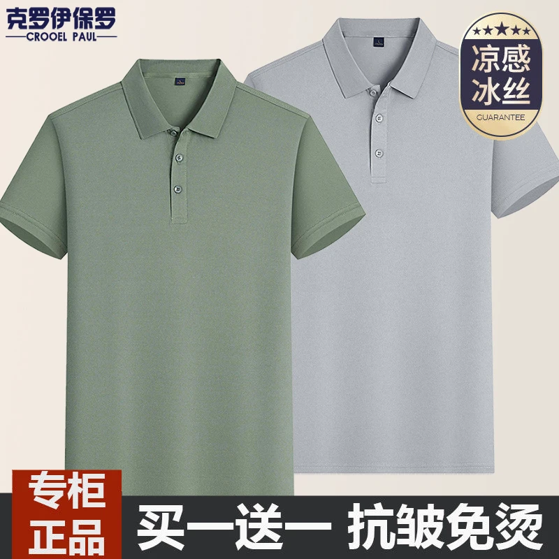 【清仓买一送一】克罗伊保罗男士夏季Polo衫商务休闲翻领短袖保罗衫