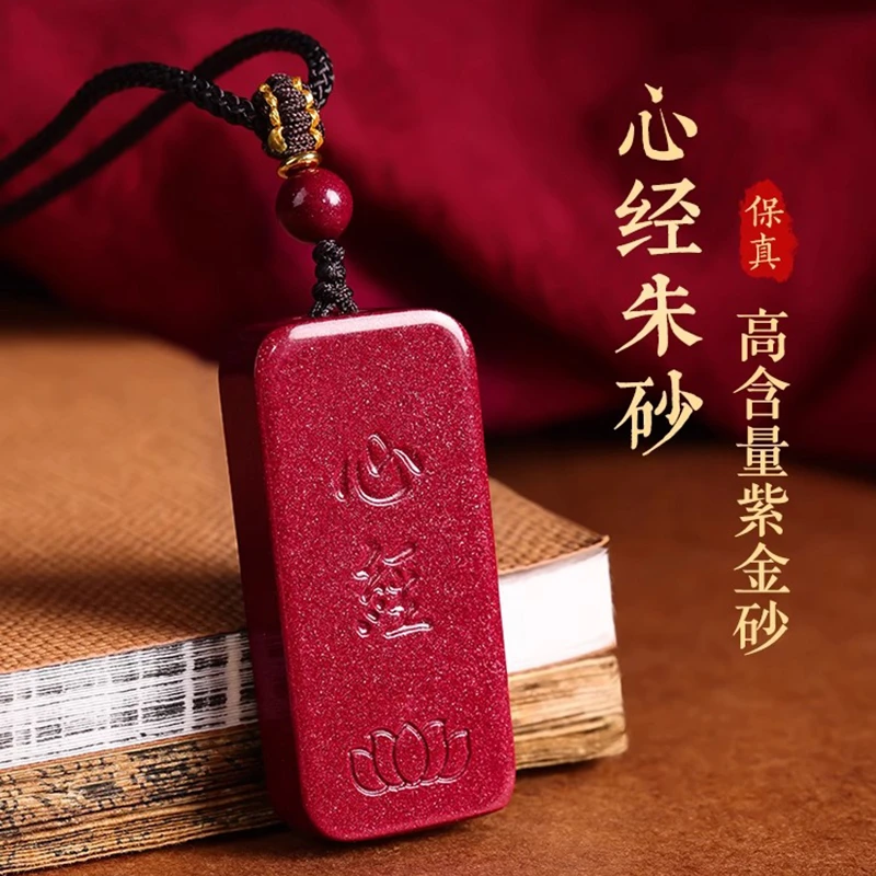 天然辰砂朱砂正品吊坠朱砂心经吊坠项链挂件男女款送朋友礼物礼品