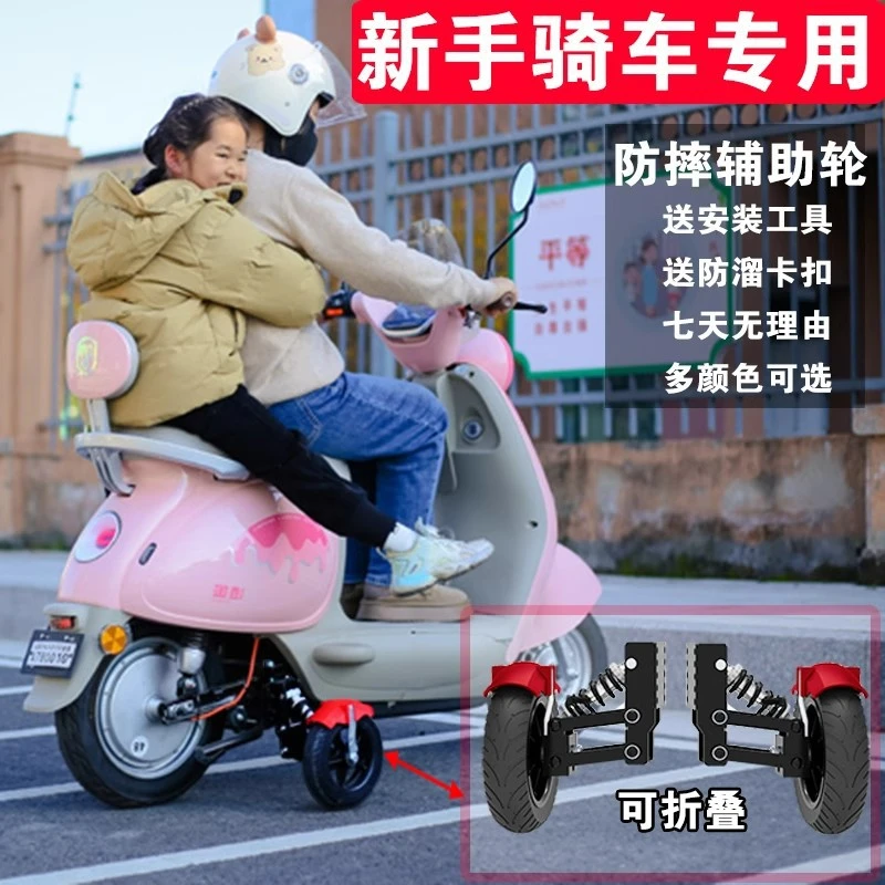 电动车学车辅助轮电瓶车防摔轮电瓶自行车加装平衡轮新手骑车防滑