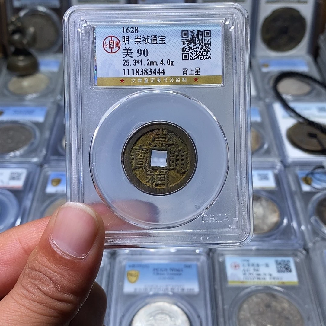 铜苏皖古泉 崇祯背上星 编码3444