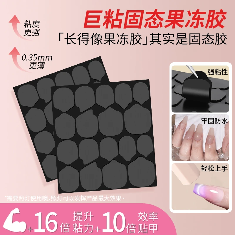 穿戴甲专用UV固态果冻胶巨粘超薄美甲店专用黑绷带强力光固贴片胶