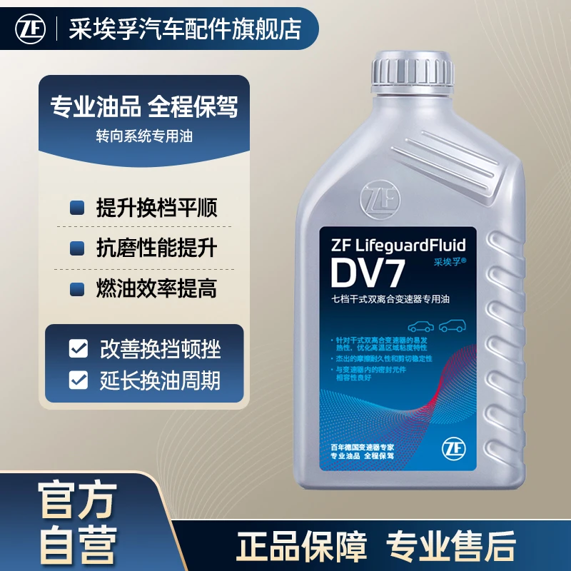 ZF/采埃孚DV7干式双离合变速箱油适用迈腾凌渡高尔夫帕萨特1L装