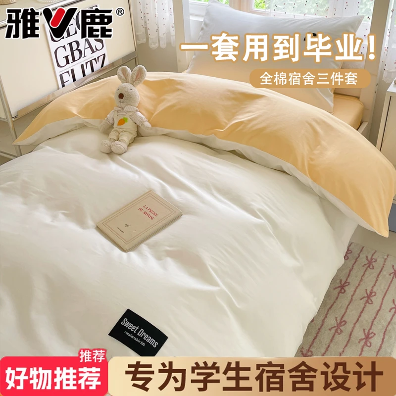 大学生宿舍床上三件套纯棉100%全棉2025新款单双人床单被套床笠款