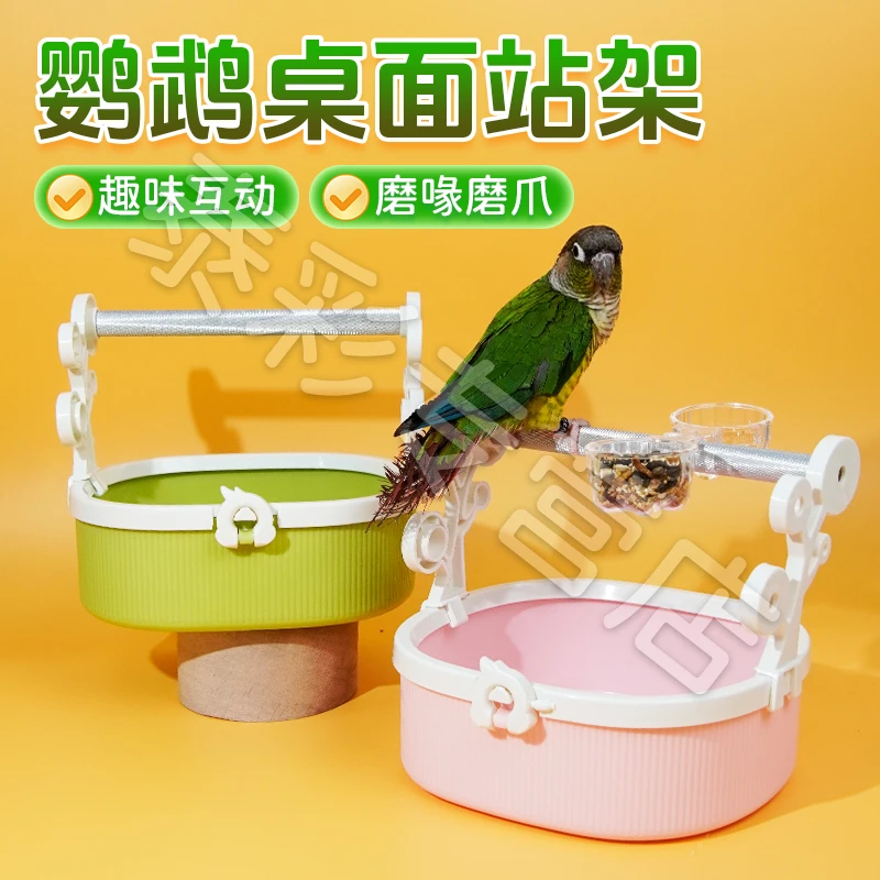 【宠大条】鹦鹉站架拉屎桶厕所桌面站杆棒虎皮玄凤牡丹训练互动站台