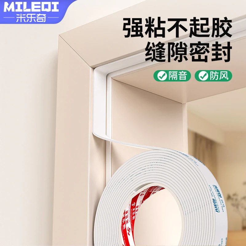 白色隔音绵门框门缝密封条隔音防风防撞条进户门卧室门自粘海绵条