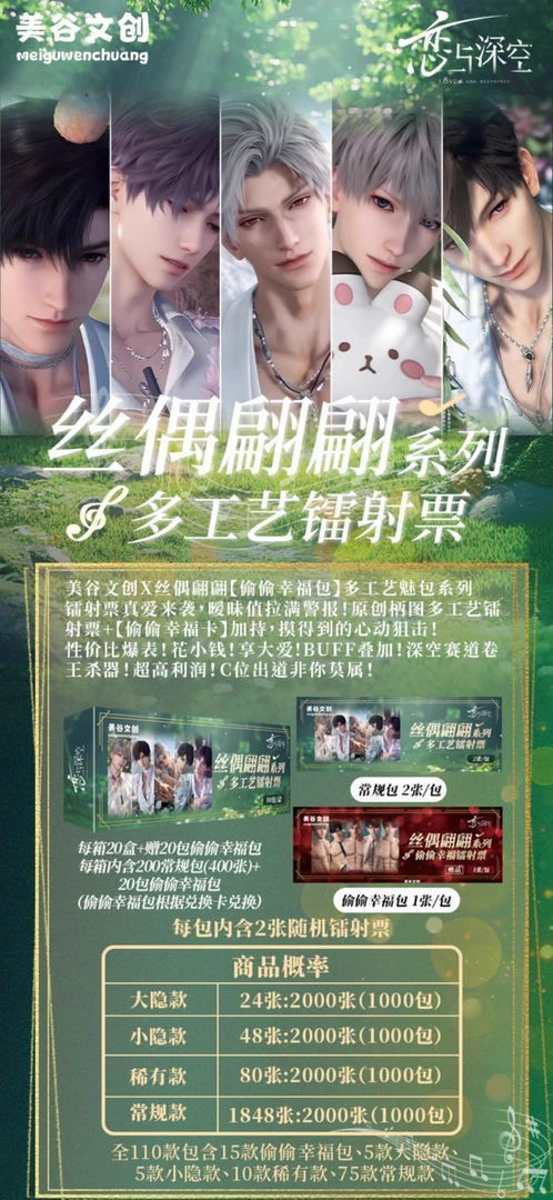 丝偶翩翩系列【偷偷幸福包】