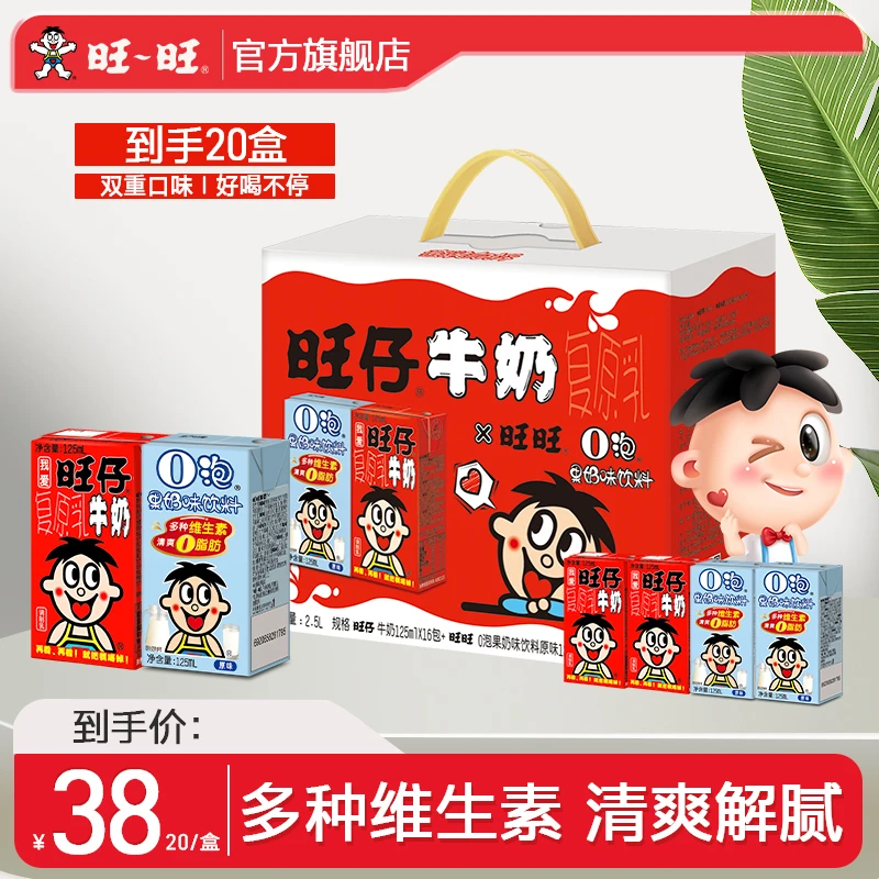 【到手20盒】旺旺旺仔牛奶+O泡果奶125ml*20盒冰爽清凉降温饮品- DR