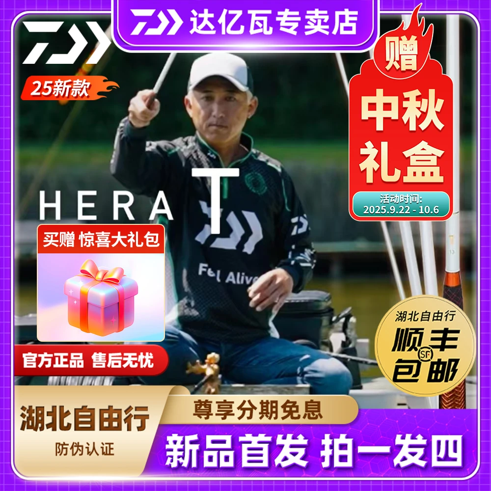 DAIWA/达亿瓦25新款HERA T先调子日产并继鲫鱼竿碳素插节鲫杆野钓