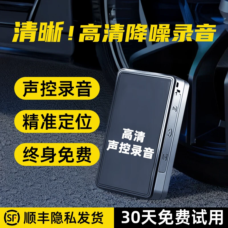 录音笔全自动连接手机远程高清家用室内实时听音超长待机定位