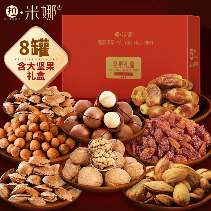 拉米娜高端坚果礼盒年货送礼900g混合口味8罐装干果礼盒干果礼盒