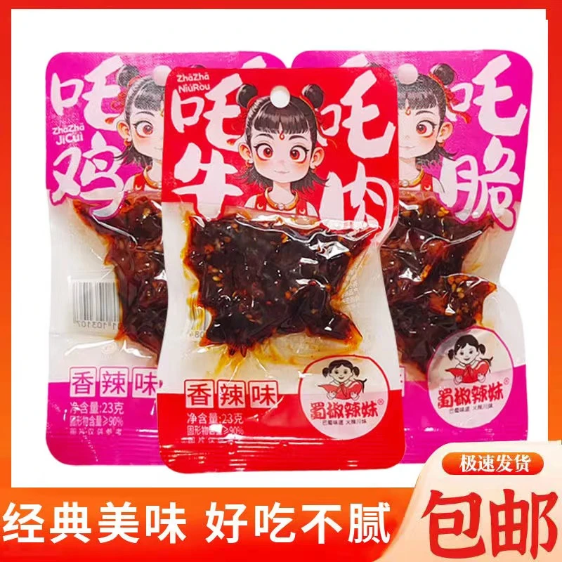 香辣牛肉辣条零食麻辣有嚼劲童年美独立小包装网红休闲追剧小吃