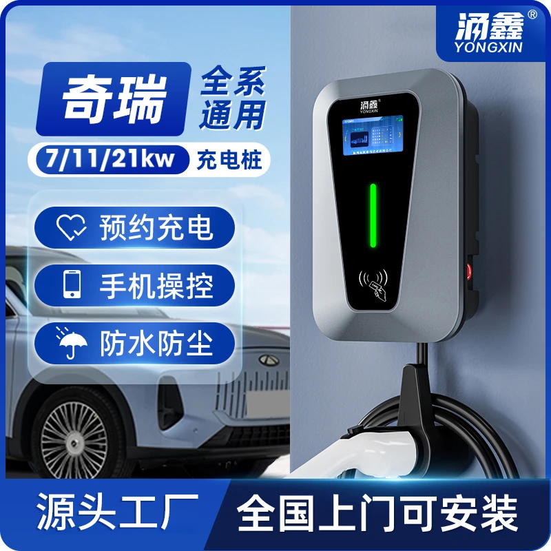 涌鑫奇瑞专用qq冰淇淋/无界Pro舒享家新能源7KW汽车充电桩枪器